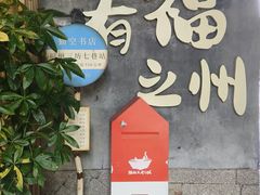-三坊七巷历史文化街区