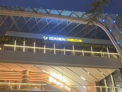 -润园四季椰子鸡火锅(海上世界店)