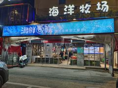 -海鲜e族(马王堆店)