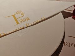 -PARFUM FLORAL花境法餐(南京首店)