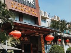 -滋粥楼·顺德菜(番禺广场总店)