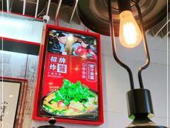 大堂-肥汁米蘭香港米线(长宁来福士店)