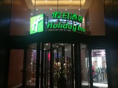 -上海浦东康桥绿地假日酒店
