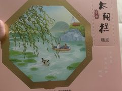 -北京稻香村(零号店·廿四节气馆店)