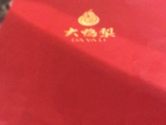 -大鸭梨烤鸭(左家庄店)