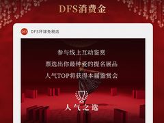 -DFS迪斐世(澳门四季名店)