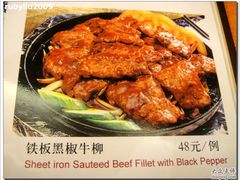 海富门美食城19-铁板黑椒牛枊价钱-c-海富门·带鱼·淮扬菜·粤菜(甘家口店)