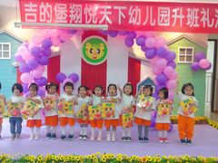 -吉的堡幼儿园(金地翔悦天下园)