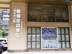 -好大夫口腔(广州店)