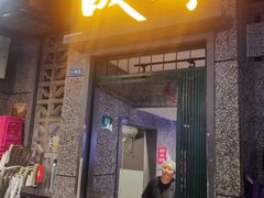 -楠火锅(太古里总店)