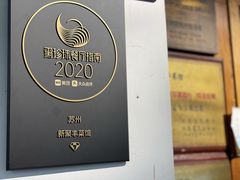 -新聚丰菜馆(太监弄店)