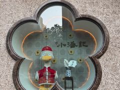 -小潘记鸭血粉丝汤