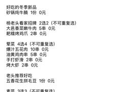 -杨老头鲜货烧烤(太古里店)