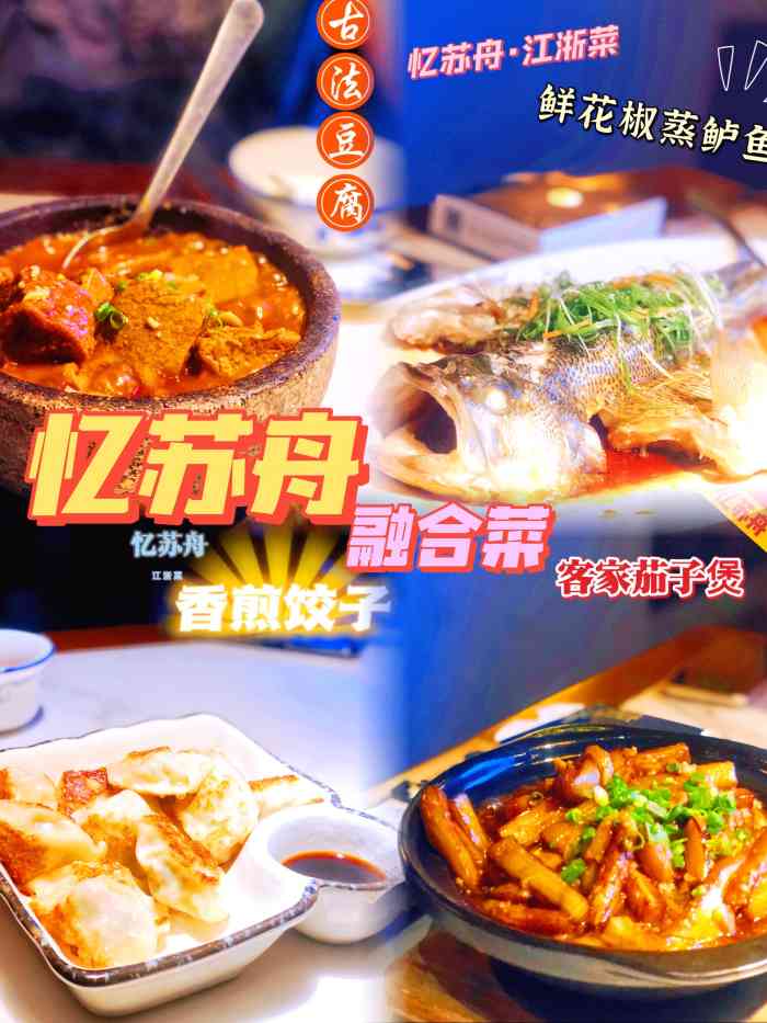 忆苏舟·融合菜-"中秋佳节,家人聚餐~环境很好,梦幻78楼.