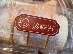 -珍糕兴(三林店)