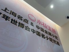 -小杨生煎(浦江欢乐颂店)