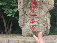 -五女山景区