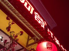 门面-老阿爸鲜鱼土菜(昆山花桥店)