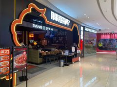 -胖哥俩肉蟹煲(长沙高铁吾悦广场店)