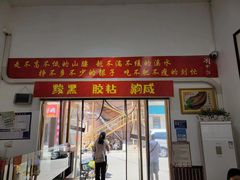 -刘小忙把子肉(北园大街总店)