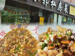 -小郭私房菜·海肠捞饭店(学士街店)