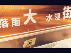 -堂会(缤缤店)