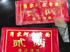 -肖家河家常面(肖家河北街店)