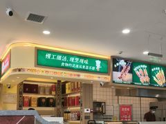 -直隶安家罩饼(复兴路店)