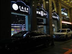 -巴扎美食·新疆菜·西域歌舞表演餐厅(新疆大厦店)
