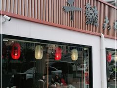 -千懿六本木酒场(常熟路店)