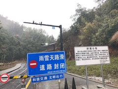 -径山寺