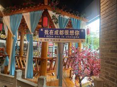 -饕然·民间川菜(龙泉店)