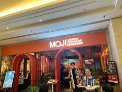 -墨纪Mojí墨西哥餐厅(官舍店)