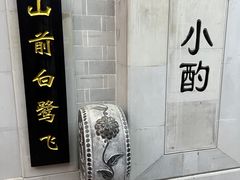 -徽镇小厨·经典徽菜(马连道店)
