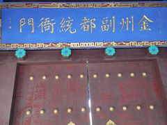 -金州副都统衙门博物馆