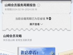 -山姆会员商店(南昌店)