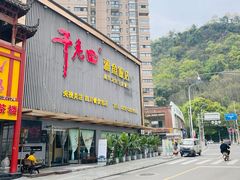 -干老四雅鱼饭店(滨江西路店)