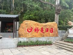 -国恩寺