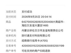 -友谊超市(海拉尔店)