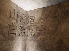 -白泽酒吧
