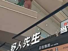 -野人先生Gelato(上海长宁龙之梦店)