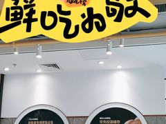 -老娘舅(富都广场店)
