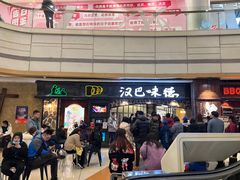 -汉巴味德(大悦城店)