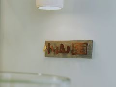 -王守财小山園