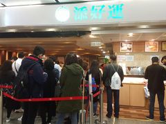 门面-添好运点心专门店(中环IFC店)