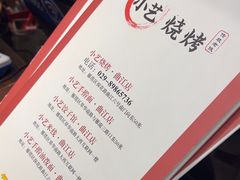 -小艺烧烤(曲江店)