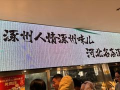 -涿掌柜·涿州宴
