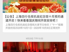 -上海四行仓库抗战纪念馆