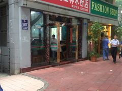 -龙记桂林米粉店(书城路店)