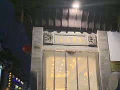 -一楼食业·美食人家